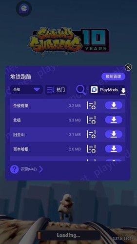 地铁跑酷playmods菜单下载_地铁跑酷playmods更换地图版下载 v4.03.1最新手机版