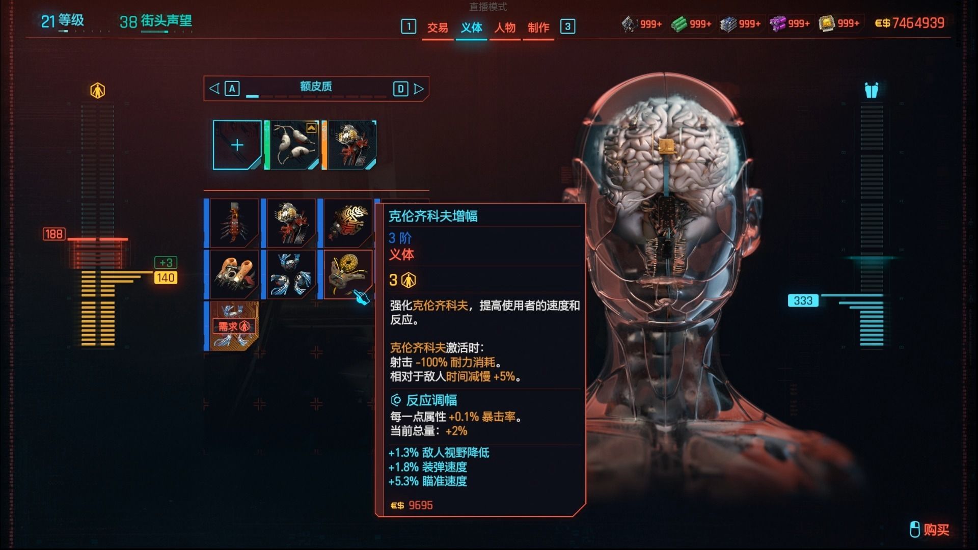 赛博朋克2077时停刀剑义体用什么 赛博朋克2077时停刀剑义体用什么