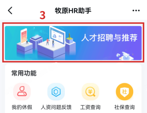 怎么推荐人才入职配图2
