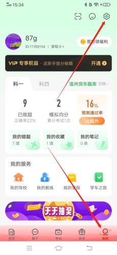 元贝驾考怎么注销账户1