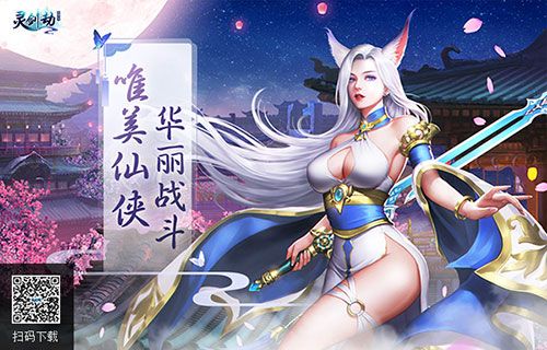 灵剑劫