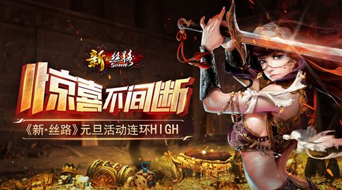 新·丝路