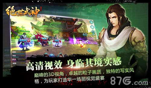 绝世武神宣传图