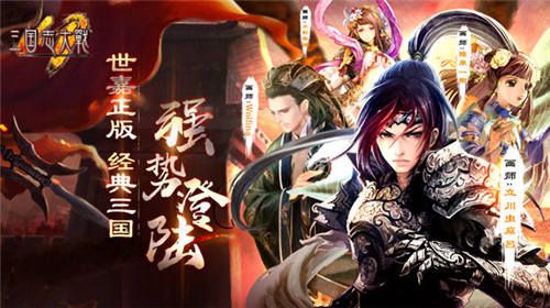 三国志大战2