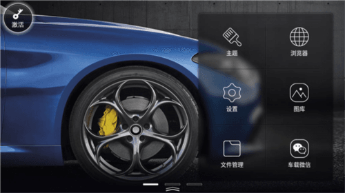 XUI车载桌面3