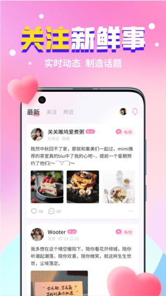 想想交友app软件特色63