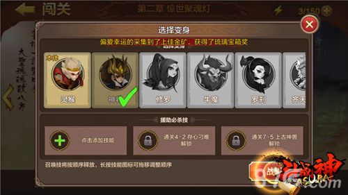 全民斗战神七十二变体验