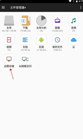 如何添加远程存储配图1
