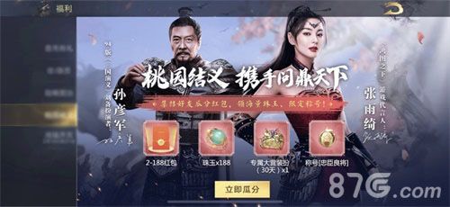 鸿图之下活动1