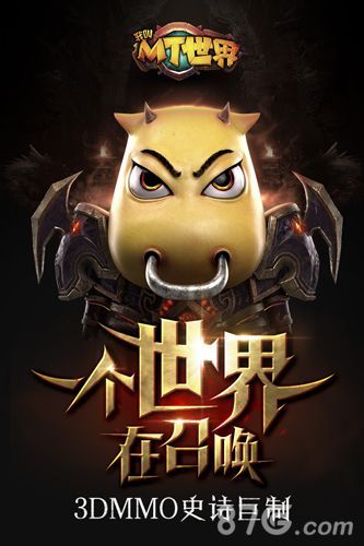 我叫MT世界宣传图