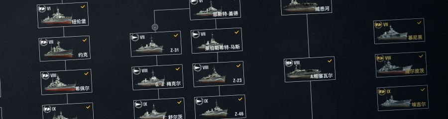 西游舰队即将离港 《战舰世界》连环作战任务等你来 西游舰队即将离港 《战舰世界》连环作战任务等你来
