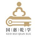 国惠乾学app