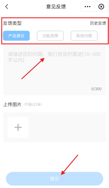 怎么意见反馈配图4