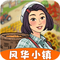 风华小镇红包版下载_风华小镇官方正版下载 v1.0.2赚钱版