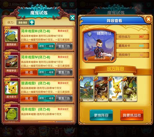 十万个大魔王宣传图3