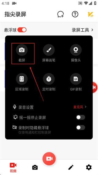 怎么截屏配图4
