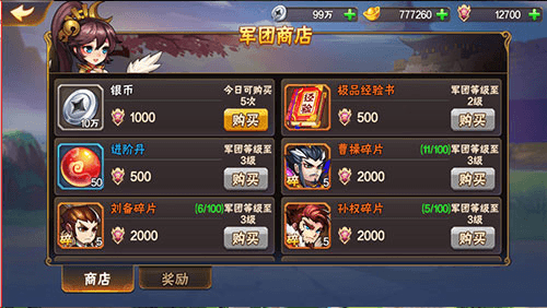 放开那三国2海外版图片7