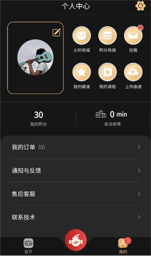 火听翻谱器app新手教程5