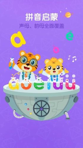 贝乐虎拼音app宣传图21