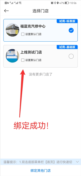 如何多门店管理配图4