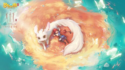 梦幻西游三维版