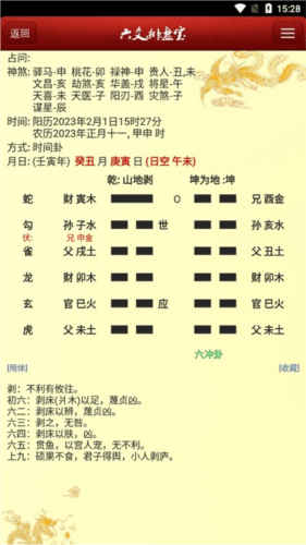 六爻排盘app安卓版截图1