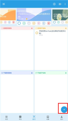 ZenTodo怎样快速添加与编辑任务1