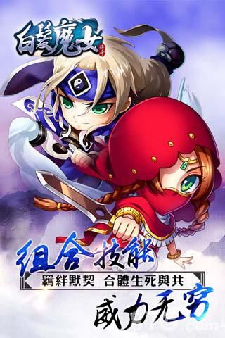 白发魔女传奇封测宣传图2