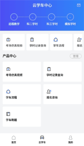 智邦学车软件图片2