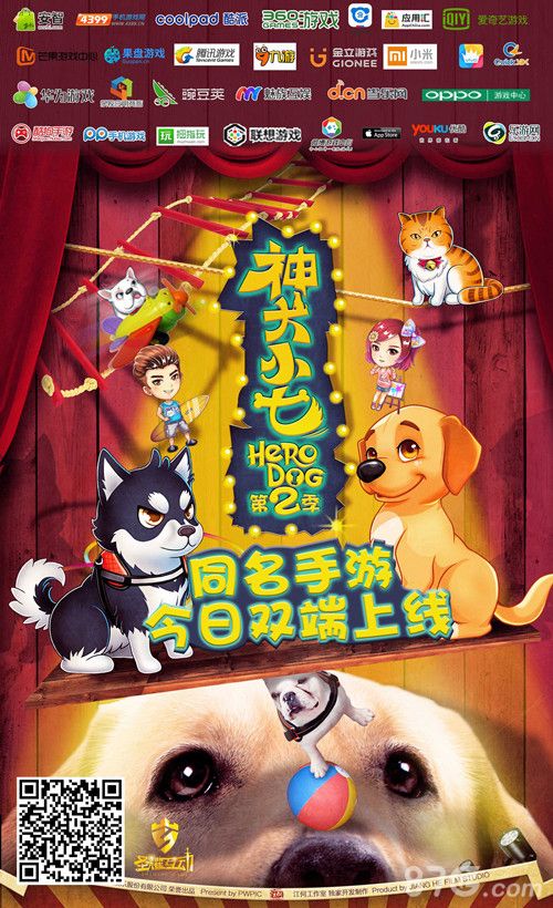 神犬小七2宣传海报