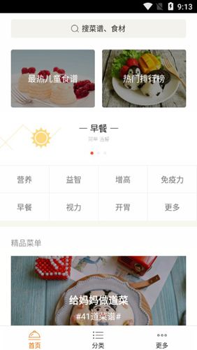 儿童食谱APP2