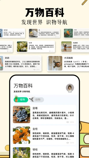 识万物扫一扫宣传图
