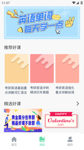 英语单词天天记app