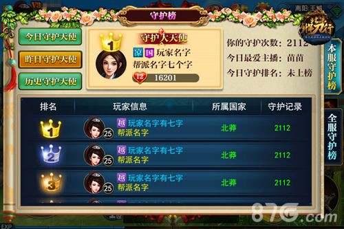 守护主播排行榜 全新互动登场