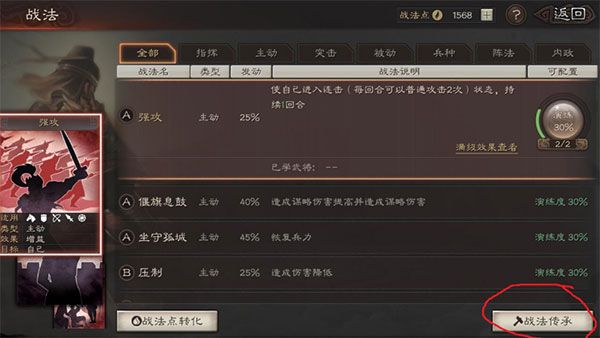 战法传承攻略配图1