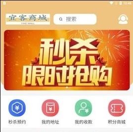 宜客商城软件宣传图