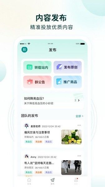 行动营养师app宣传图