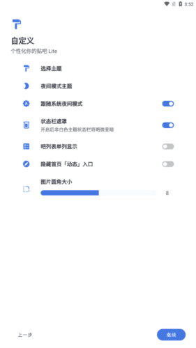 贴吧Lite最新版优势