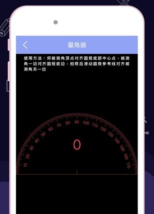 尺子测量助手app2