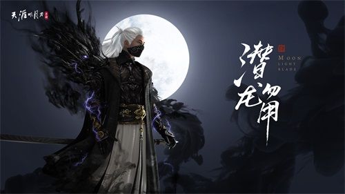 天刀手游天衣惠选焕新 超炫黑龙套装来袭 天刀手游天衣惠选焕新 超炫黑龙套装来袭