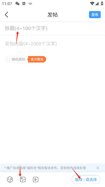 怎么发帖配图2