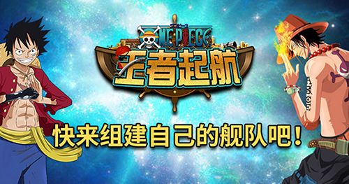 王者起航