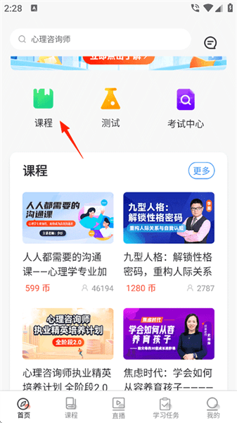 思源心理使用教程配图1