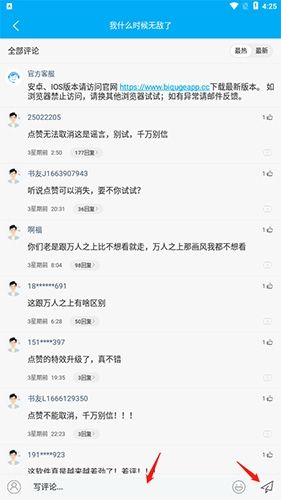 漫画天台怎么评论4