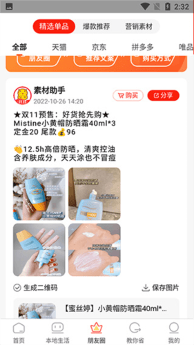 返利喵app怎么用3