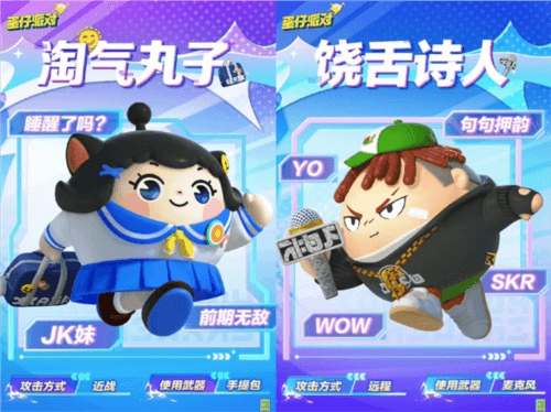 蛋仔派对2