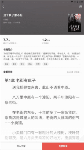 七读免费小说无广告版图片12