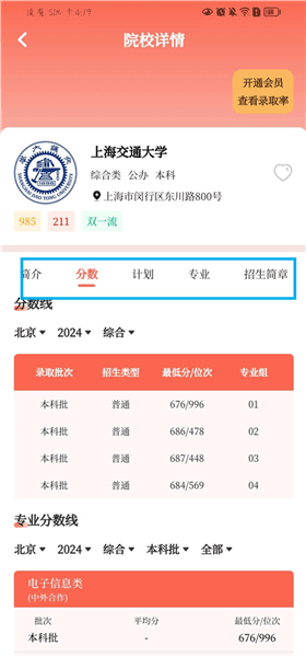 如何查看院校推荐配图2