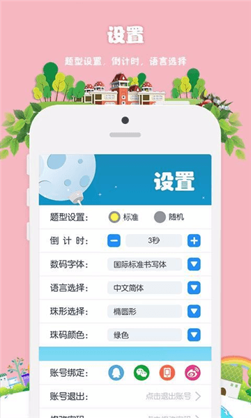 昂昂闪算免费版宣传图