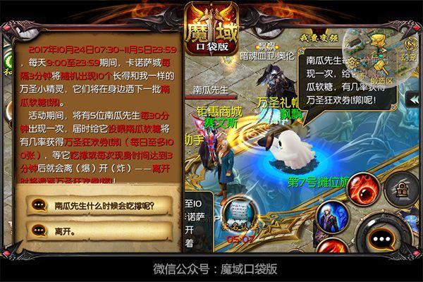 魔域口袋版2
